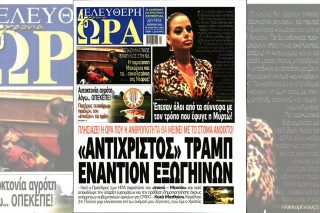 Press Point: O Τραμπ ήρθε για να μας φέρει σε επαφή με τους εξωγήινους